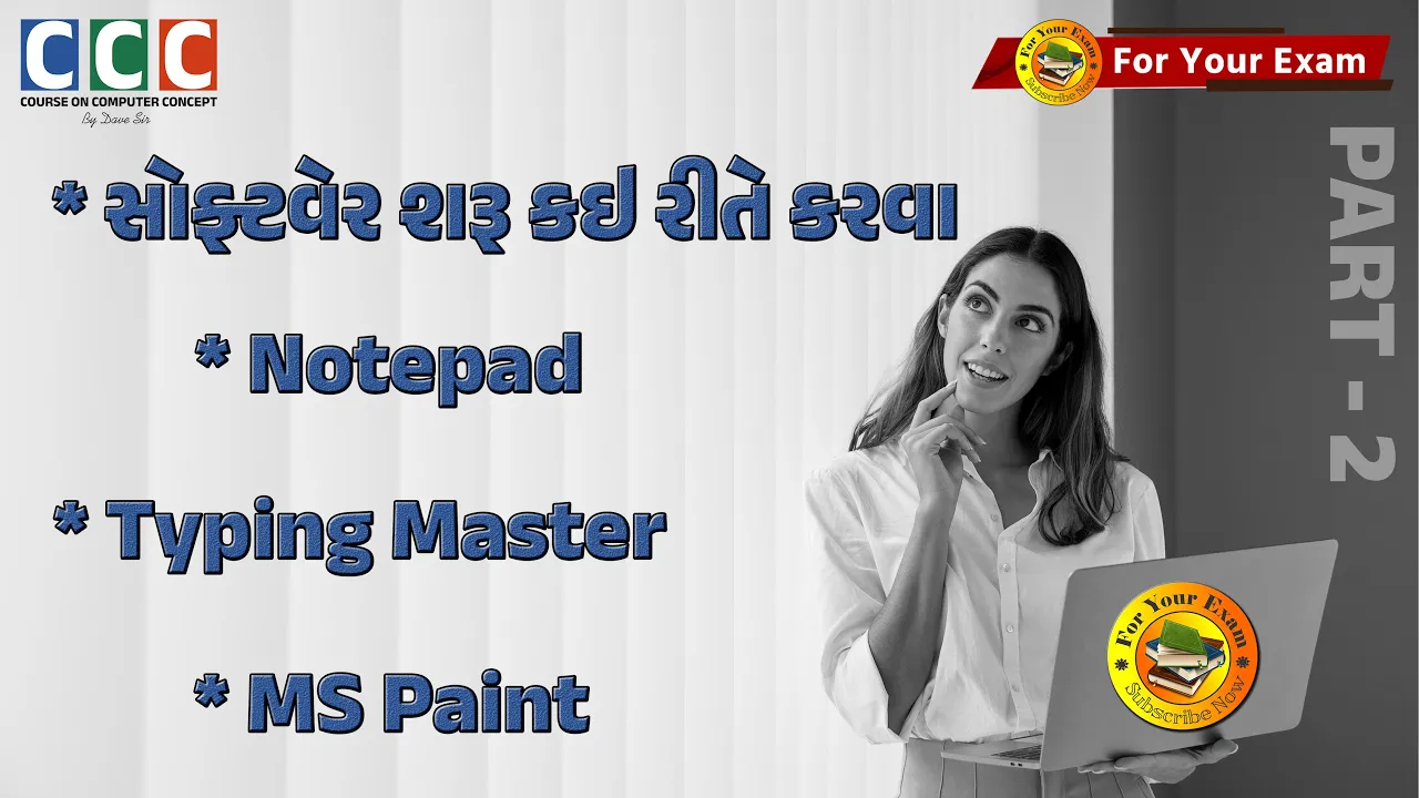 03 Video 2 ｜ CCC ｜ Learn Notepad, Typing Master, Paint ｜ શિખો નોટપેડ, ટાઇપીંગ માસ્ટર, પેઇન્ટ